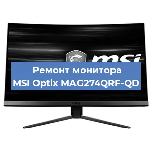 Замена шлейфа на мониторе MSI Optix MAG274QRF-QD в Краснодаре